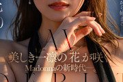 美しき一凛の『花』が咲く、Madonnaの新時代―。 超大型新人 いち花 30歳 AV DEBUT