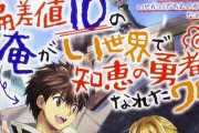【画像】なろう「この世界の住人は2までしか数えられないので4まで数えられる四天王を恐れているんです」