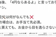 【悲報】パパ活女子、ホテルで行為後に4円を渡されてブチギレ?