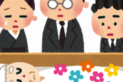 【悲報】葬式の費用、1番安いプランでもこんなにかかる