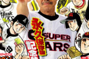 【訃報】水島新司さんの死去に2chなんJ号泣…野球漫画「ドカベン」の作者が肺炎により逝去、年齢83歳