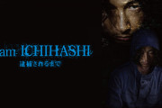 リンゼイさん事件「市橋達也」獄中の日々　元受刑者が明かす“ファンから多額の差し入れ”に“運動会では大声援”