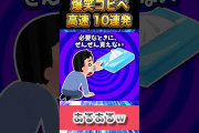 【2ch面白スレ】爆笑コピペ10連発！【Part94】#shorts