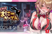【画像】最近の任天堂向けゲーム、エッチが過ぎるｗｗｗｗｗｗｗｗｗｗｗｗｗｗｗｗ