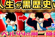 【2ch面白いスレ】小学生から大学生までの黒歴史17個を語る【ゆっくり解説】