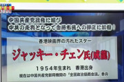 【悲報】香港の英雄ことスーパースターのジャッキー・チェンさん、酷い言われよう?