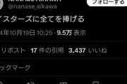 【朗報】相川七瀬さん、決意表明ｗ