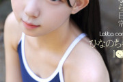 【VR】さよなら、日常 Lolita complex ひなのちゃん 1●才。