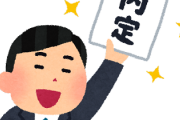( ＾ω＾)「介護の試用期間終わったお！結果報告はどうなってるかな…」