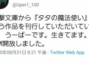 【地獄】ラノベ作家「大賞取ったのに、企画全部《没》にされて編集からも見捨てられた…」