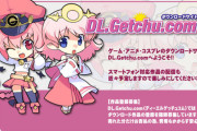 【朗報】同人作品販売サイト「DL.Getchu.com」がVISAのクレジットカード決済を再開へ