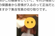 【悲報】教師まんさん、爆乳すぎて集合写真なのに叩かれる