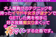 絶対服従のチンぐり騎乗位にM男覚醒…！？羞恥心をゴリッゴリッに責め立てるアナル舐め手コキ、極上G乳パイズリ、止まらない高速杭打ち騎乗位…etc.スキ放題ヤリ放題の無法痴態…！！彼女持ちリーマンのおチ●ポがふやけるまでたーーっぷり搾精逆NTRファック！！… りあな