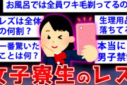 【2ch面白いスレ】女子寮に住んでるスレ主が衝撃の実態を暴露するww【ゆっくり解説】