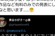 エロマンガ家、Twitterにエロイラストを投稿するも通報され怒り狂う