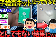 【2ch面白いスレ】精子検査キットをウキウキで使ったイッチさん、とんでもない結果が出てしまい無事発狂してしまうwww【ゆっくり解説 2ちゃんねる まとめ 5ch】