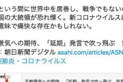 【朝日+1】新型コロナウイルス「へぇ～ ここが朝日新聞か～」