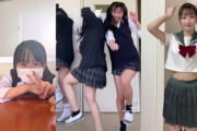 【画像】令和のJK「TikTokでHなダンスしま～す❤」