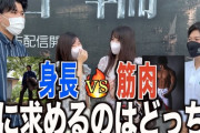 【悲報】高身長がモテるとか、筋肉あればモテるとか、全部ウソ