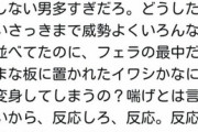 【衝撃】女さん「フヱラの時こうなる男多すぎるけど、どうした？」