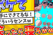 殿堂入りした「ボケて」が面白すぎてワロタwww【2chボケてスレ】【ゆっくり解説】#290