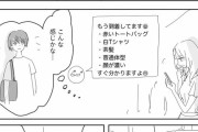 【悲報】一般女性「マッチングアプリで消去法で男選んだらとんでもないチー牛でした…」