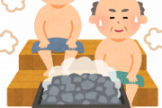 【朗報】サウナ大好きオジさんワイが現状に満足してる理由ｗｗｗｗｗｗ