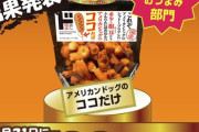 【画像】ドン・キホーテがついにここまでやるか…と思う食品販売　価格22円