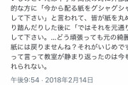 Twitter「紙をグシャグシャにして下さい」「…元には戻りませんね？それがいじめです」→20万いいね