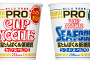 【朗報】日清「カップヌードルPRO」発売　高たんぱく＆低脂質、ハイプロテイン謎肉入り