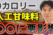 【悲報】WHO、人工甘味料はダイエットに適さなく糖尿病を引き起こす可能性があると警告