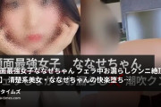 DKS4世の裏垢活動の動画・【画面最強女子ななせちゃん　フェラ中お漏らし✖️クンニ絶頂潮吹き】　清楚系美女・ななせちゃんの快楽堕ち映像が登場！顔...