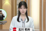 テレビ東京美人アナウンサー、北川莉央さんが可愛いすぎる！！
