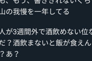 【それな】まんさん「子供はずっと我慢してるんだから大人も我慢しろ！酒飲まないと飯が食えないのか？あ⤴！？」