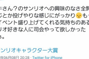 【悲報】和牛さん、サンリオキャラクター大賞でMCを担当するも大炎上