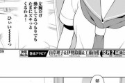 麻雀漫画「咲」、ついに尻丸出しになるｗｗｗｗｗｗｗｗ