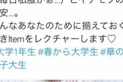 【悲報】女子大学生、ヱッチな不安を抱えてしまう