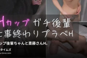 ひろきの動画・Hカップ後輩ちゃんと斎藤さんH。🎁DL可な必ずもらえる無料プレゼント企画！動画の特別サンプル(クリアver)プレゼント...