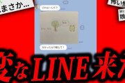 【最恐】99%以上の人がトラウマになる2chの怖すぎる話「変なLINE」