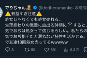 【悲報】まんさん、処女を13回売ってしまうｗｗｗｗｗｗｗｗｗ