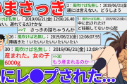 いまさっき弟にレ●フされた…【2ch面白いスレ】【風来太郎の2chスレ】