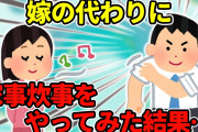 【2ch】ノイローゼになりつつある嫁の代わりに1ヶ月家事炊事やった結果…【ゆっくり】
