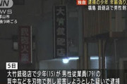 年齢偽り入店か　銃砲店で“殺人未遂”逮捕の少年(2021年6月7日)