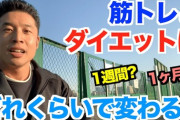 ジム通うんやが「筋肉つけるのが先」か「脂肪を落とすのが先」か