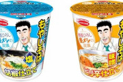 【朗報】エースコック、「野原ひろし」をモチーフにした商品を発売！