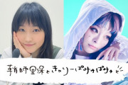 『鞘師里保と○○と』の次回ゲストがまたまた超絶大物！きゃりーぱみゅぱみゅさん！！