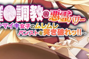 【フル無料】催●調教@悪霊パワー 〜ナマイキ女子のムレムレパンストを突き破れッ！！〜hitomi