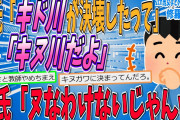 【2ch修羅場スレ】彼氏「キド川が決壊したの知ってる？」私「これキヌ川だよ」→彼氏「ヌなわけねーじゃんｗ」【ゆっくり解説】【面白い名作スレ】