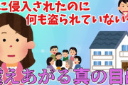 【2ch修羅場】従兄弟の嫁が鍵を盗んで家に侵入…盗みではない身の毛がよだつ真の目的【ゆっくり】