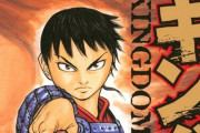 キングダムがクソ漫画だと気付いた瞬間
